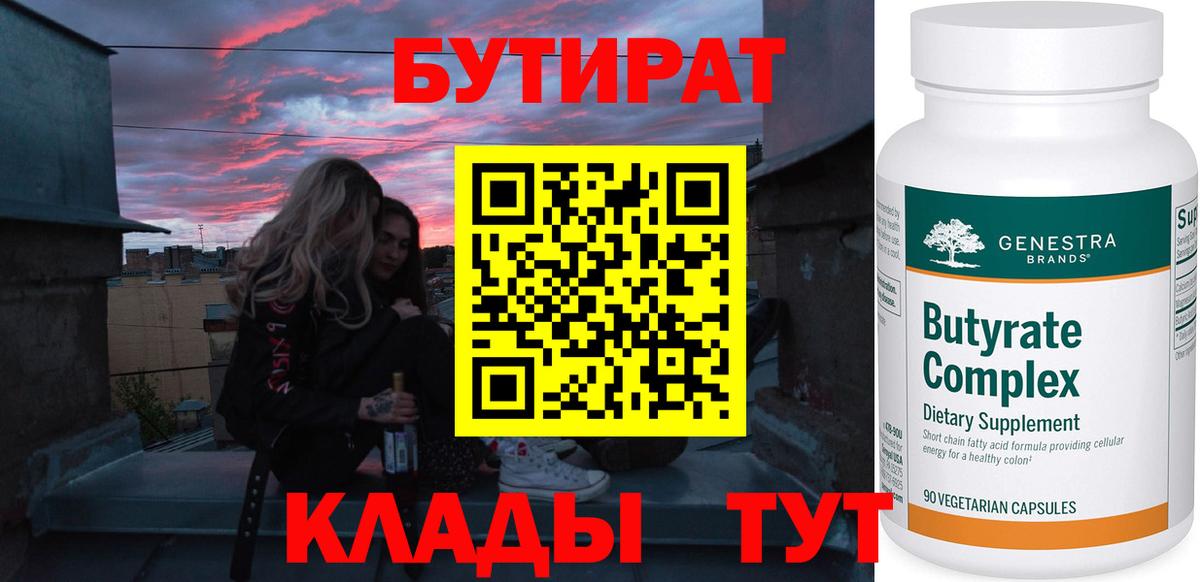 БУТИРАТ BDO 33% Сургут