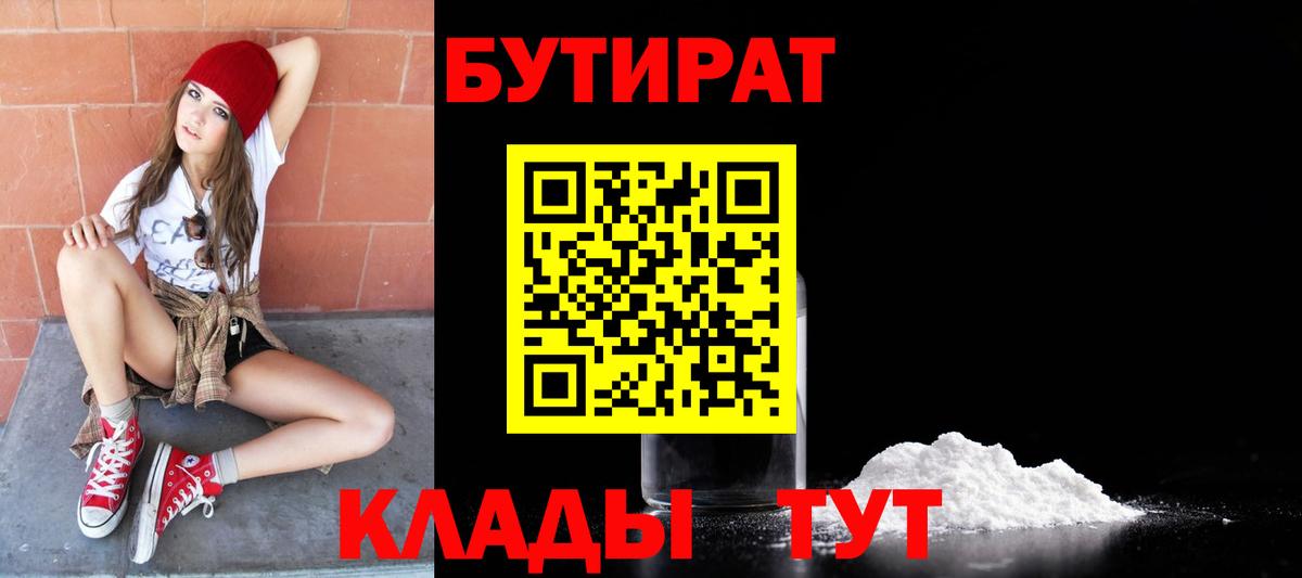 Сургут  БУТИРАТ жидкий экстази  Вход с VPN 