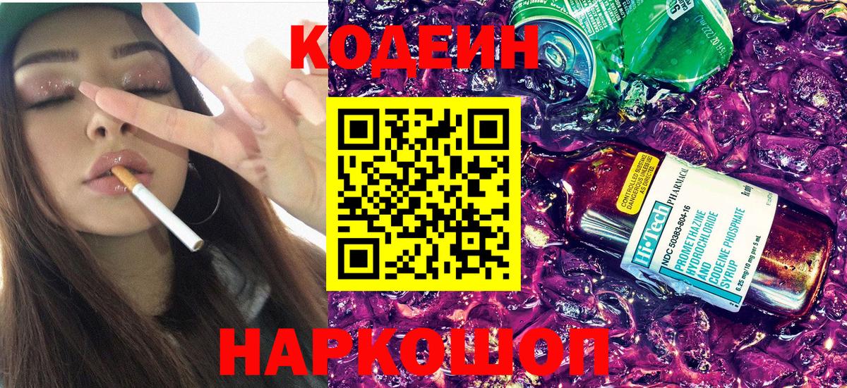 Кодеиновый сироп Lean напиток Lean (лин) Сургут