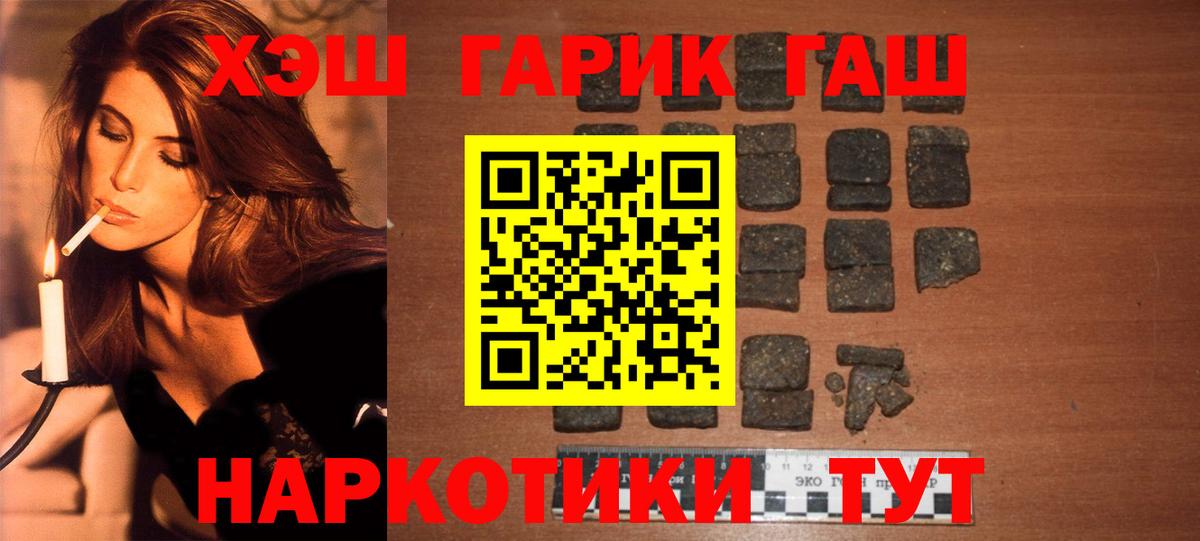 ГАШ hashish Сургут