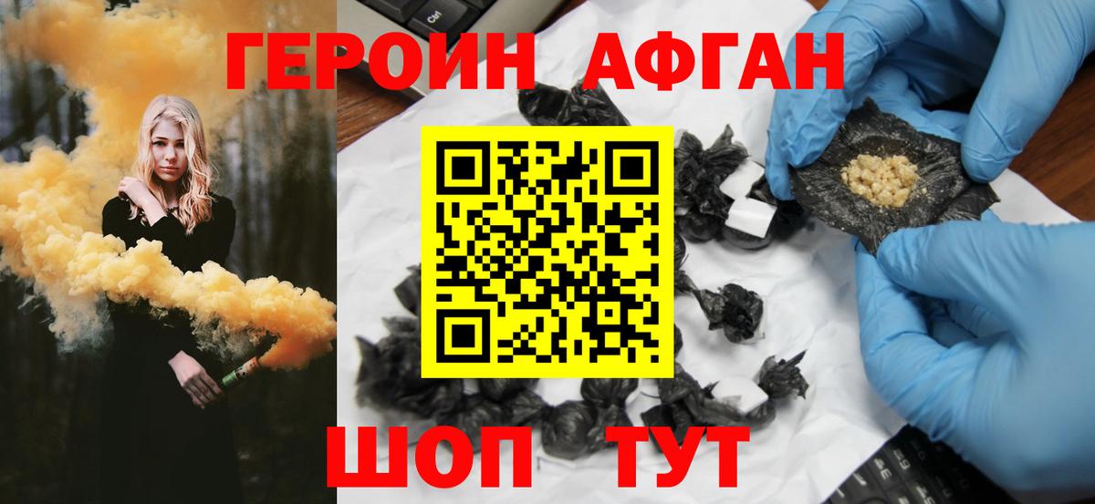 ГЕРОИН хмурый Сургут