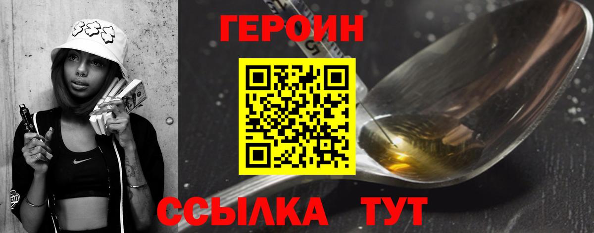 ГЕРОИН афганец  Вход с VPN  Героин  Сургут 